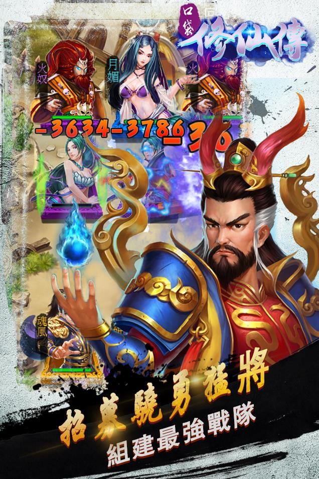 口袋修仙傳