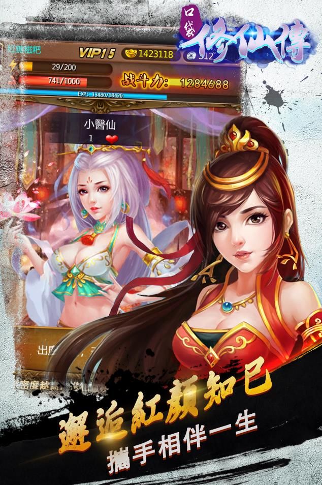 口袋修仙傳
