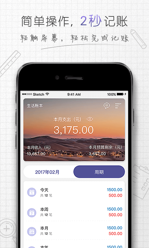 貝甲記賬