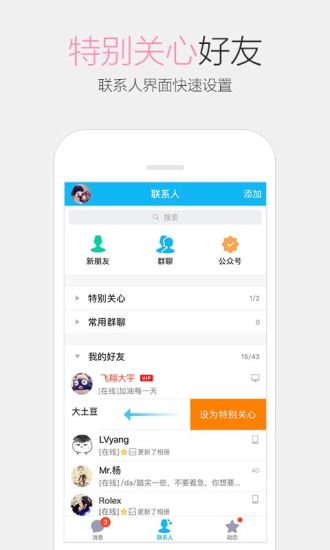 QQ手機(jī)版v7.1.5