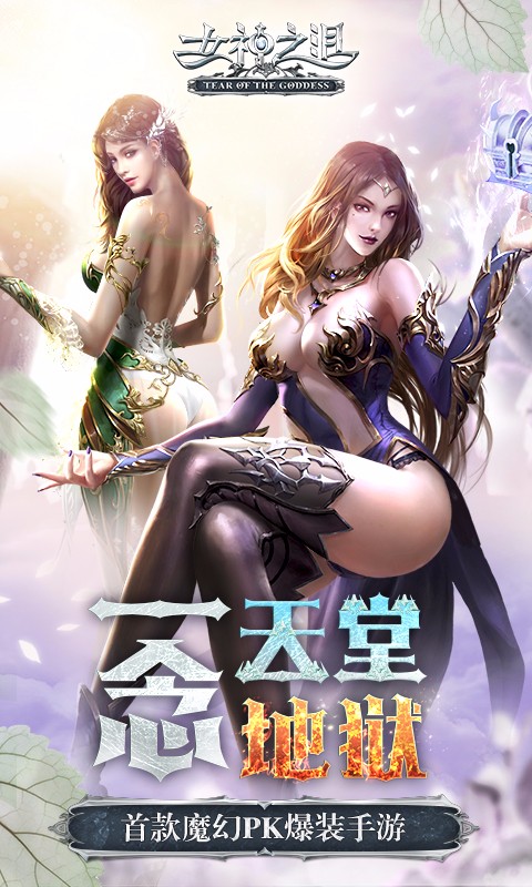 女神之淚 百度版