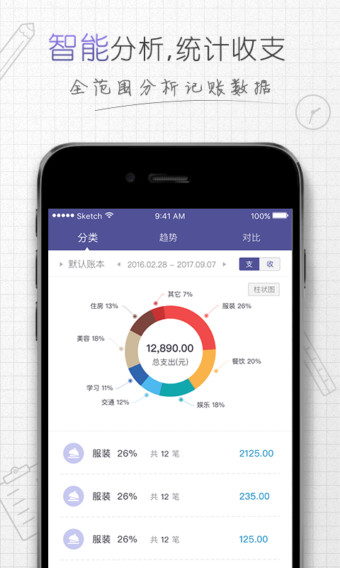 貝甲記賬
