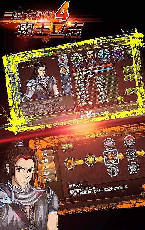三國大時代4：霸王立志