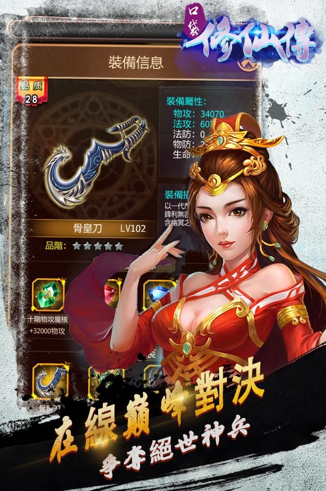 口袋修仙傳