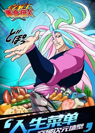 美食獵人