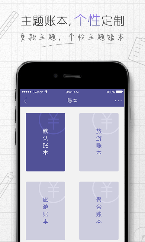貝甲記賬