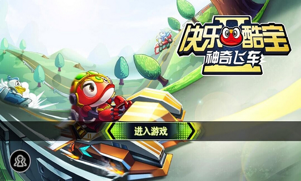 快樂酷寶之神奇飛車