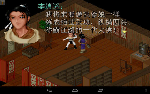 仙劍奇?zhèn)b傳之靈兒續(xù)傳