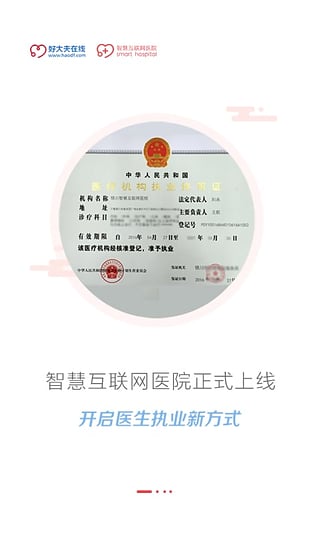 好大夫醫生版