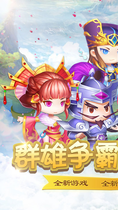 全民戰(zhàn)三國