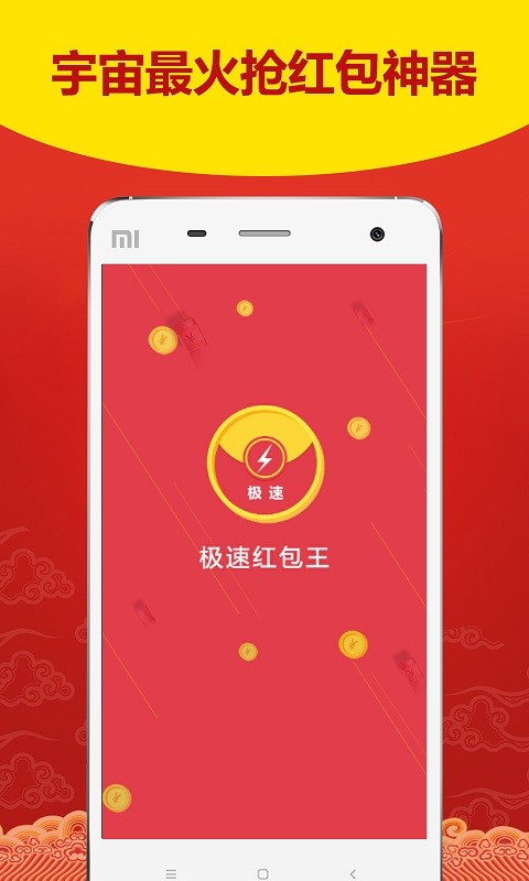 極速紅包王