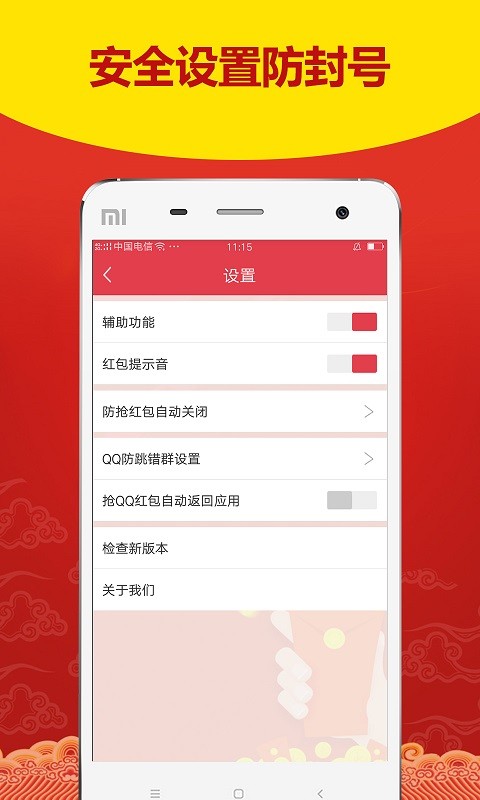 極速紅包王