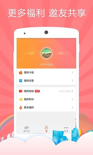 通卡寶