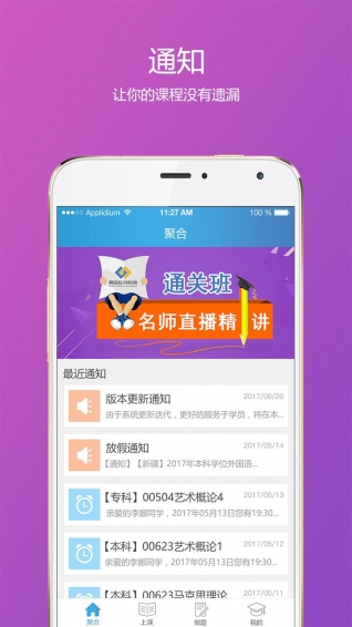 聚合在線