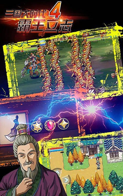 三國大時代4：霸王立志變態版