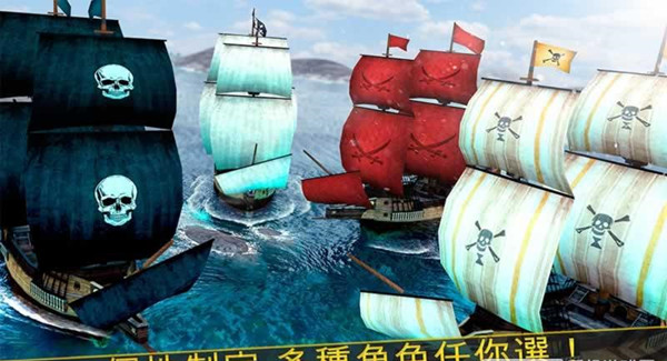海盜船爭霸