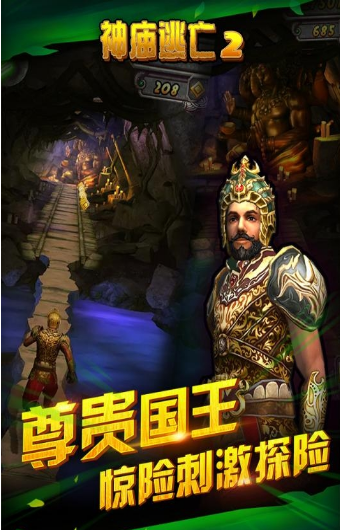 神廟逃亡2 周年慶版