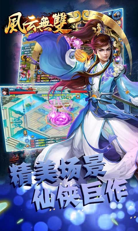 風(fēng)云無雙 果盤版