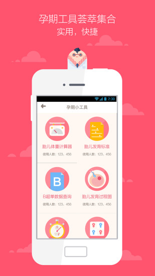 胎動隨心記
