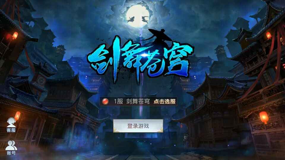 劍舞蒼穹