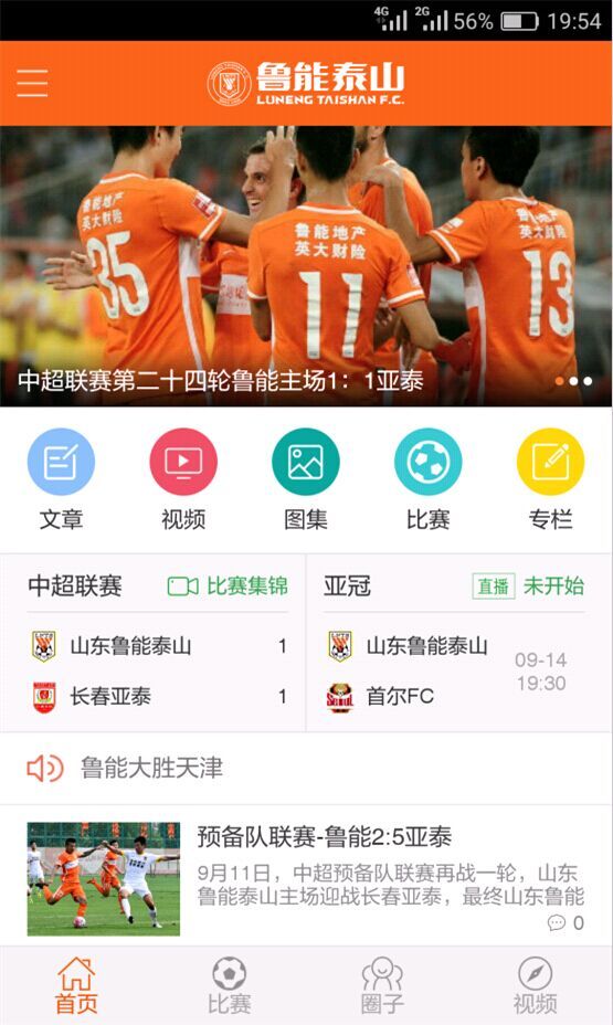 魯能體育