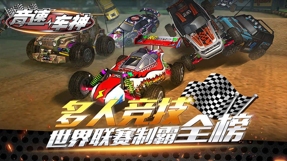 音速車神