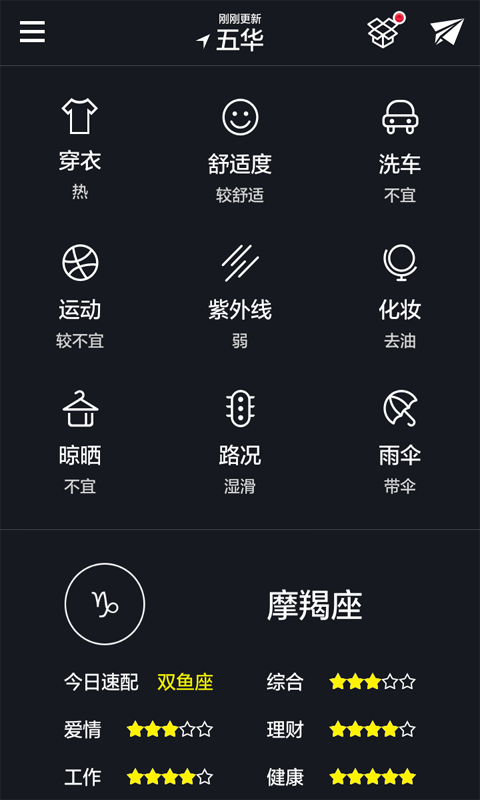 最炫天氣