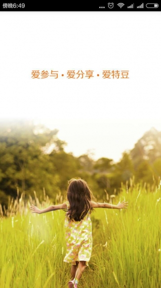 愛(ài)特豆