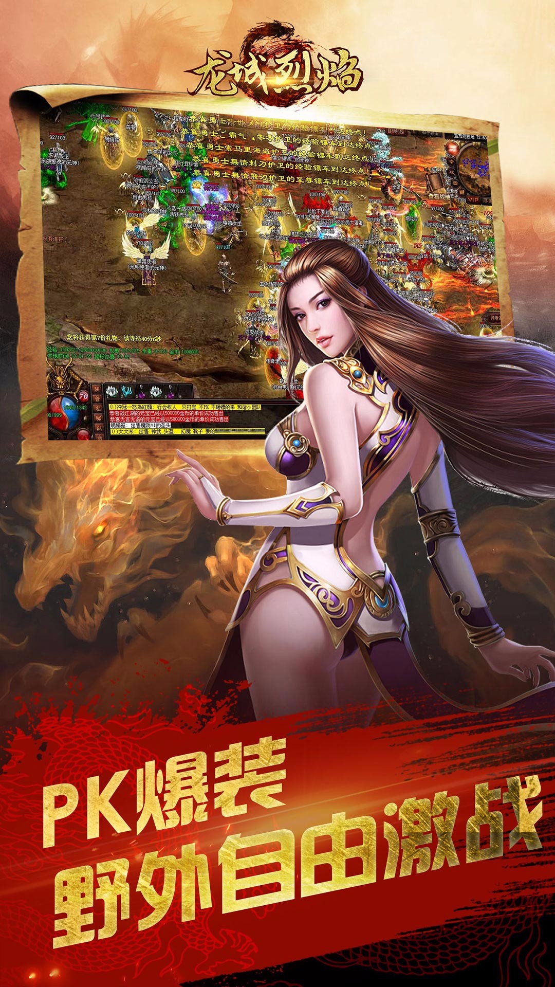 龍城烈焰
