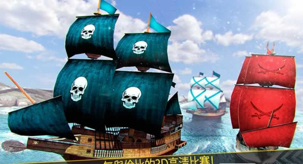 海盜船爭霸