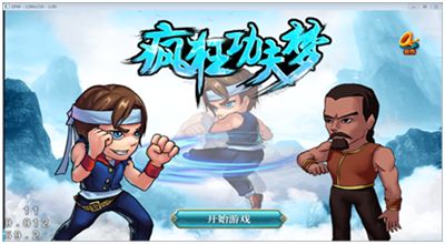 瘋狂功夫夢