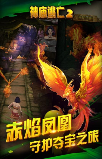 神廟逃亡2 周年慶版