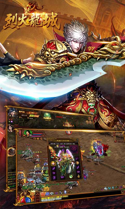 烈火龍城 變態(tài)版