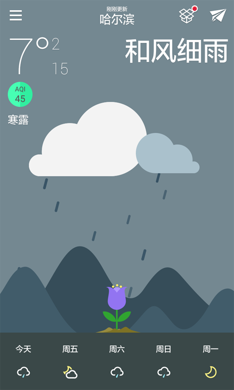 最炫天氣