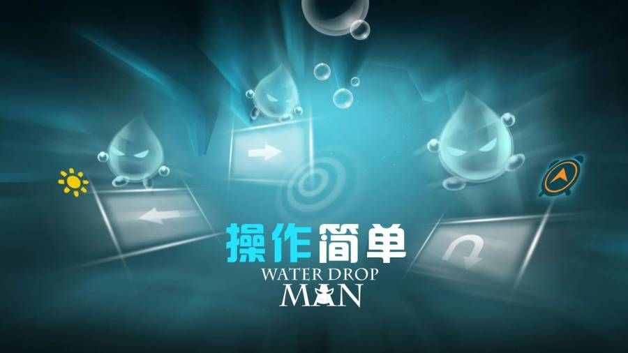 水滴俠