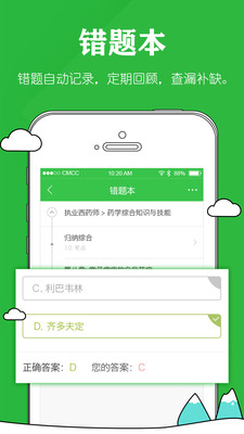 藥師斃考題