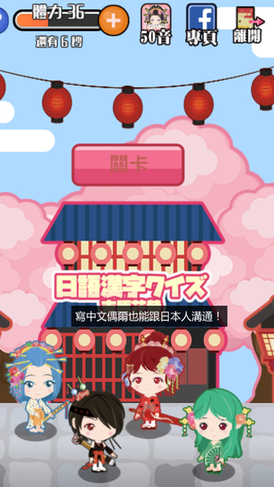 日語漢字猜一猜