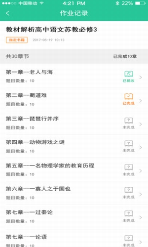 作業(yè)批改