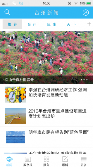 臺州新聞
