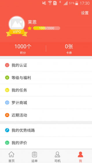 羅計承運商