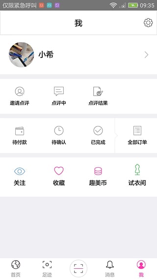 趣美試裝