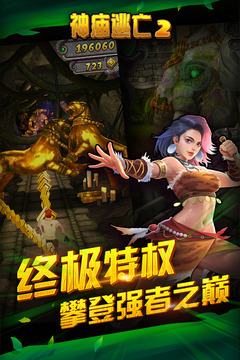 神廟逃亡2 周年慶版