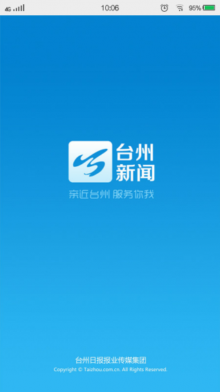 臺州新聞