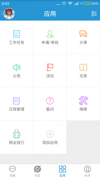 智慧園區平臺