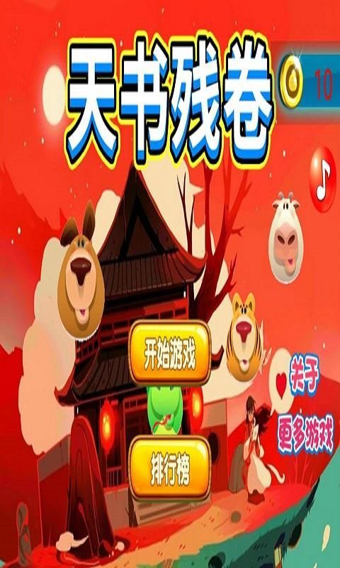 天書殘卷
