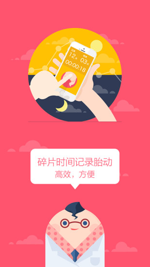 胎動隨心記