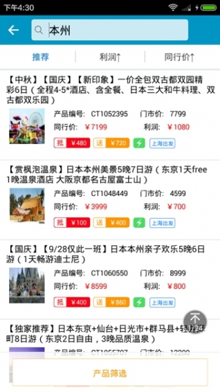 旅游圈