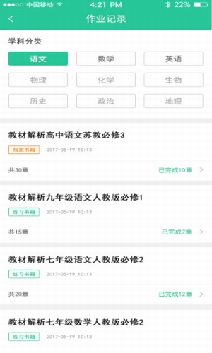 作業(yè)批改