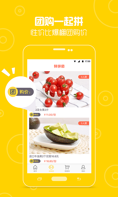 送鮮客