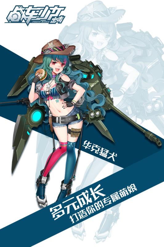 戰車少女出擊